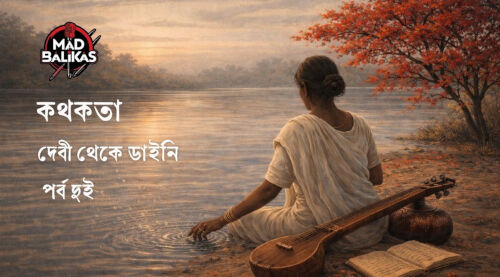 দেবী থেকে ডাইনি কথা - পর্ব দুই