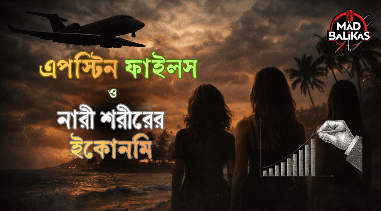 এপস্টিন ফাইলস