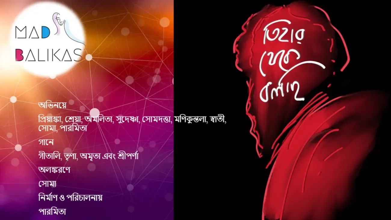 তিহার থেকে বলছি