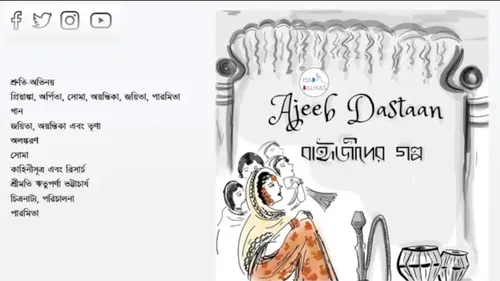 Ajeeb Dastaan - বাঈজীদের গল্প