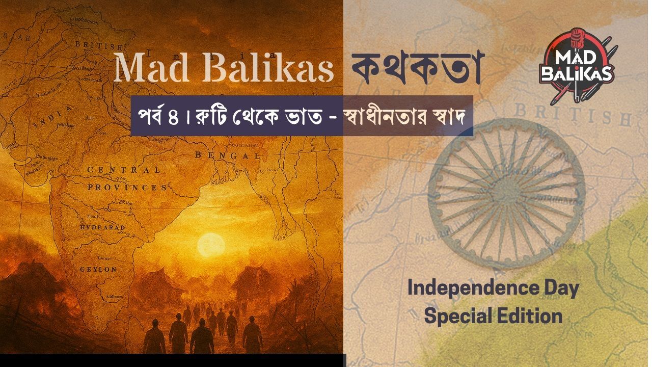 Podcast Banner - EP03 - রুটি থেকে ভাত