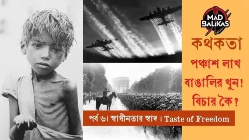 মন্বন্তর, আজাদ হিন্দ ফৌজ, নৌ বিদ্রোহ: দ্বিতীয় বিশ্বযুদ্ধের প্রেক্ষাপটে